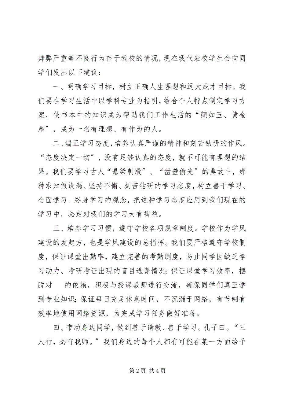 学校学风建设倡议书_第2页