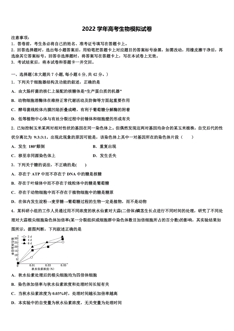 2022届福建省厦门市下学期高考生物二模试卷（含答案解析）_第1页