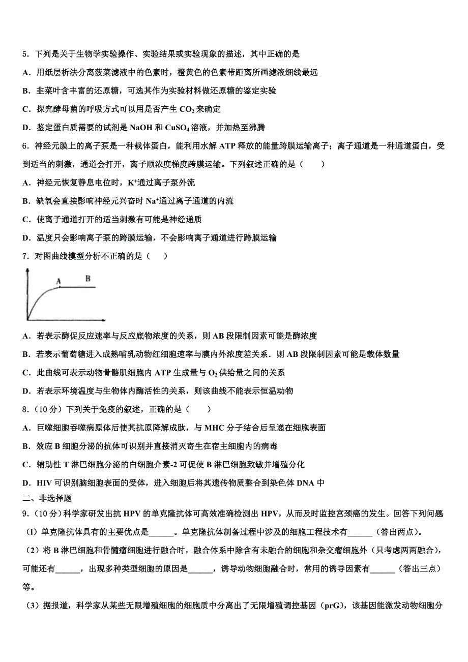 2022届福建省厦门市下学期高考生物二模试卷（含答案解析）_第2页