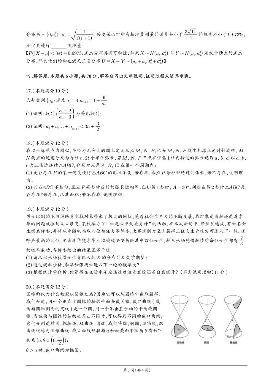 （新年贺岁题）2021届天墟观新高考八省方向预测卷（考试版）拟定稿_第3页