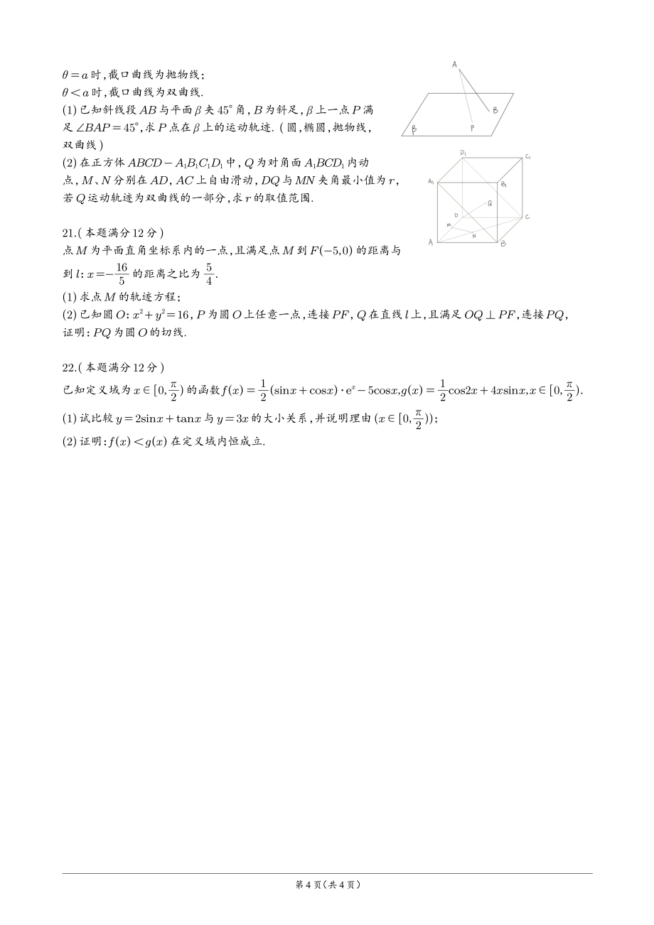 （新年贺岁题）2021届天墟观新高考八省方向预测卷（考试版）拟定稿_第4页