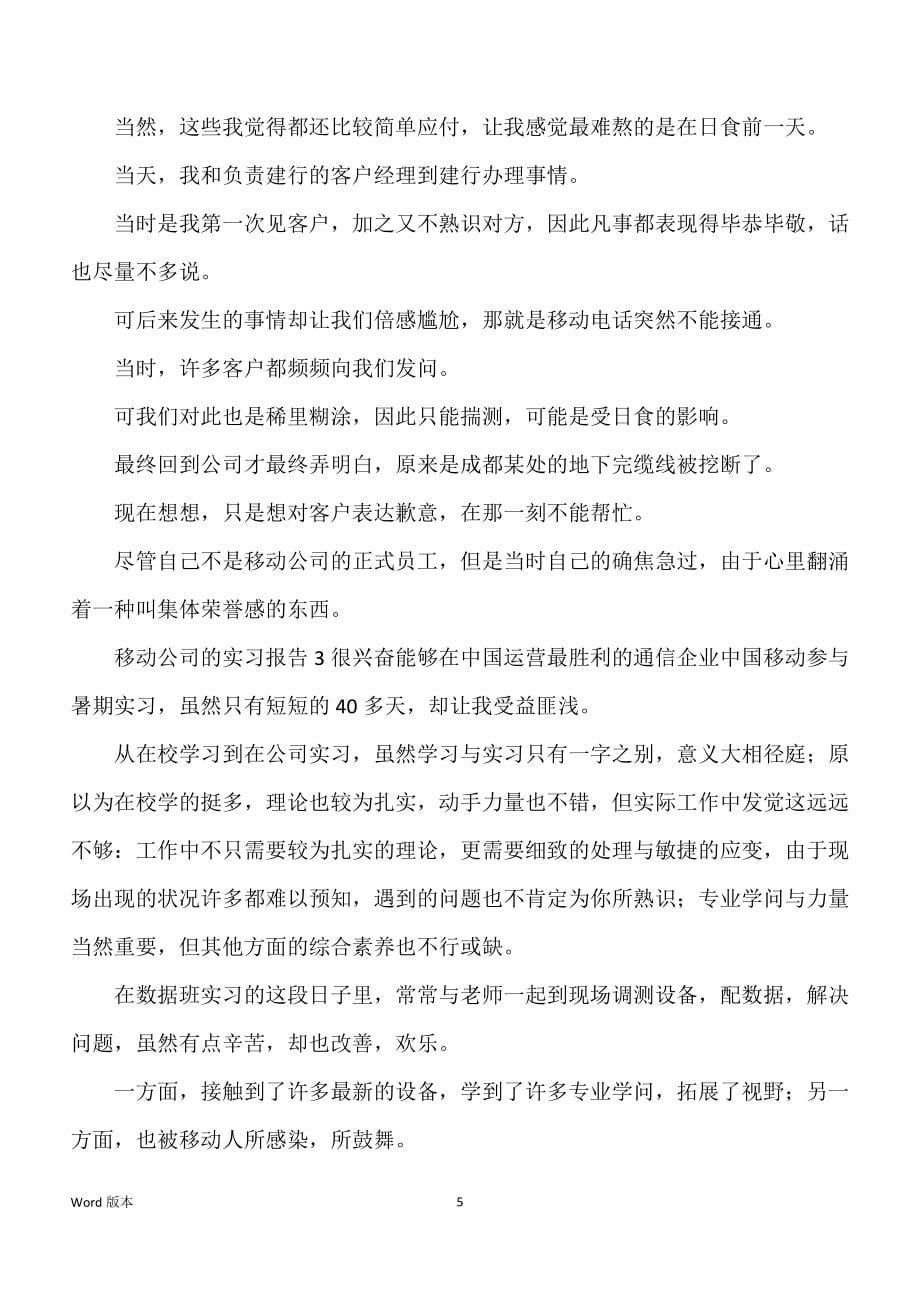 移动公司得实践汇报_第5页