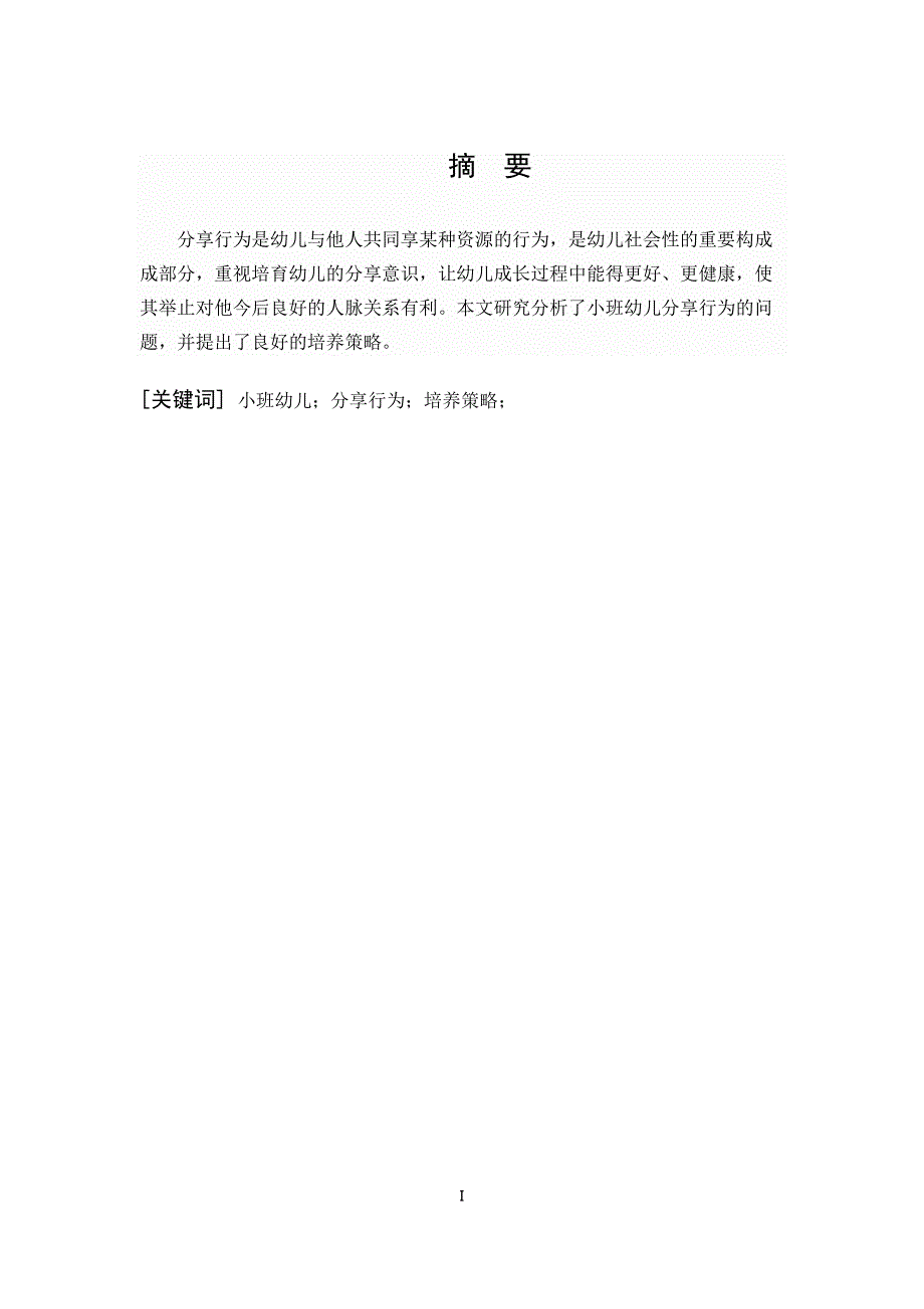 小班幼儿培养策略_第1页