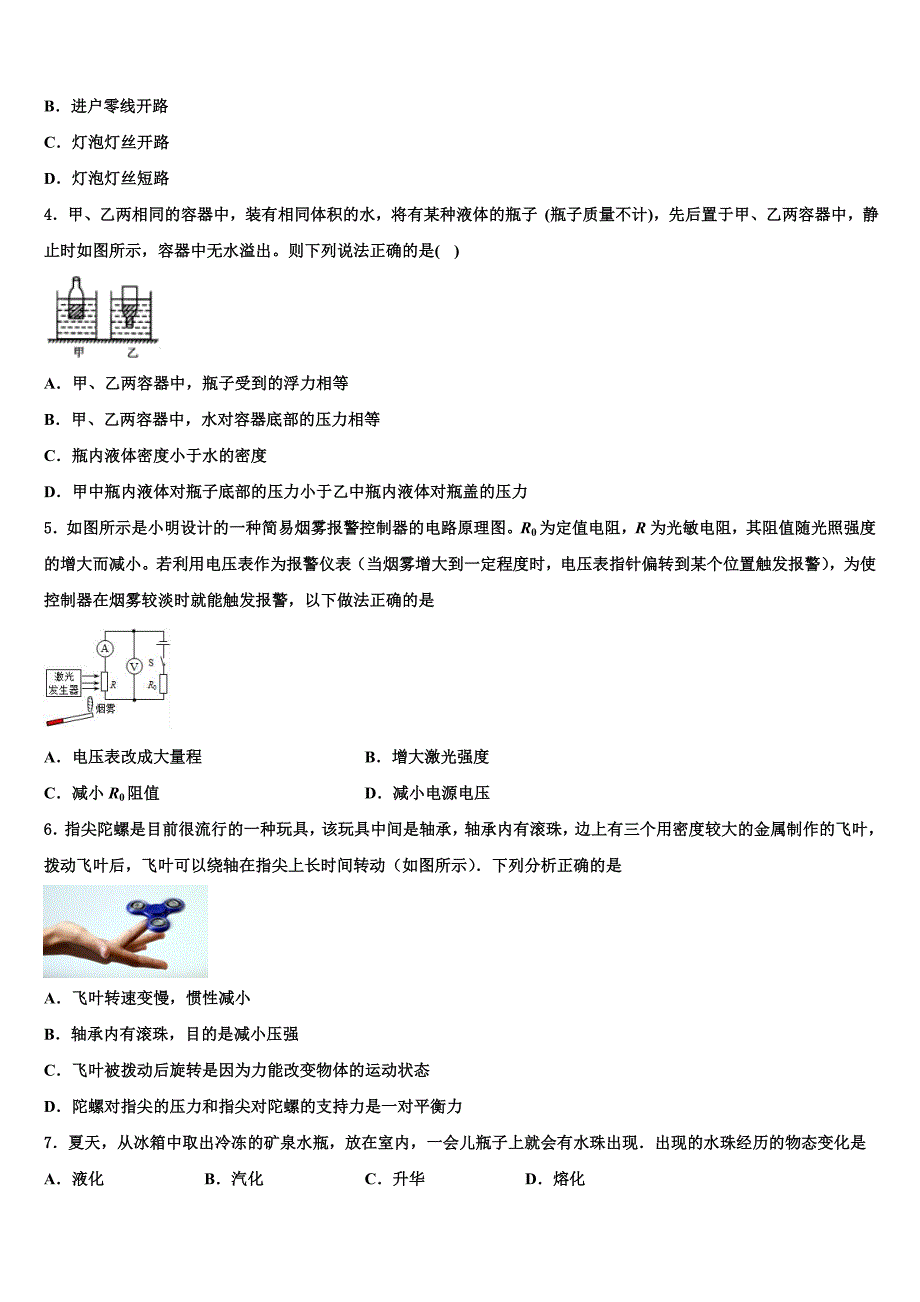 2022年山东省临沂河东区七校联考中考四模物理试题含解析_第2页