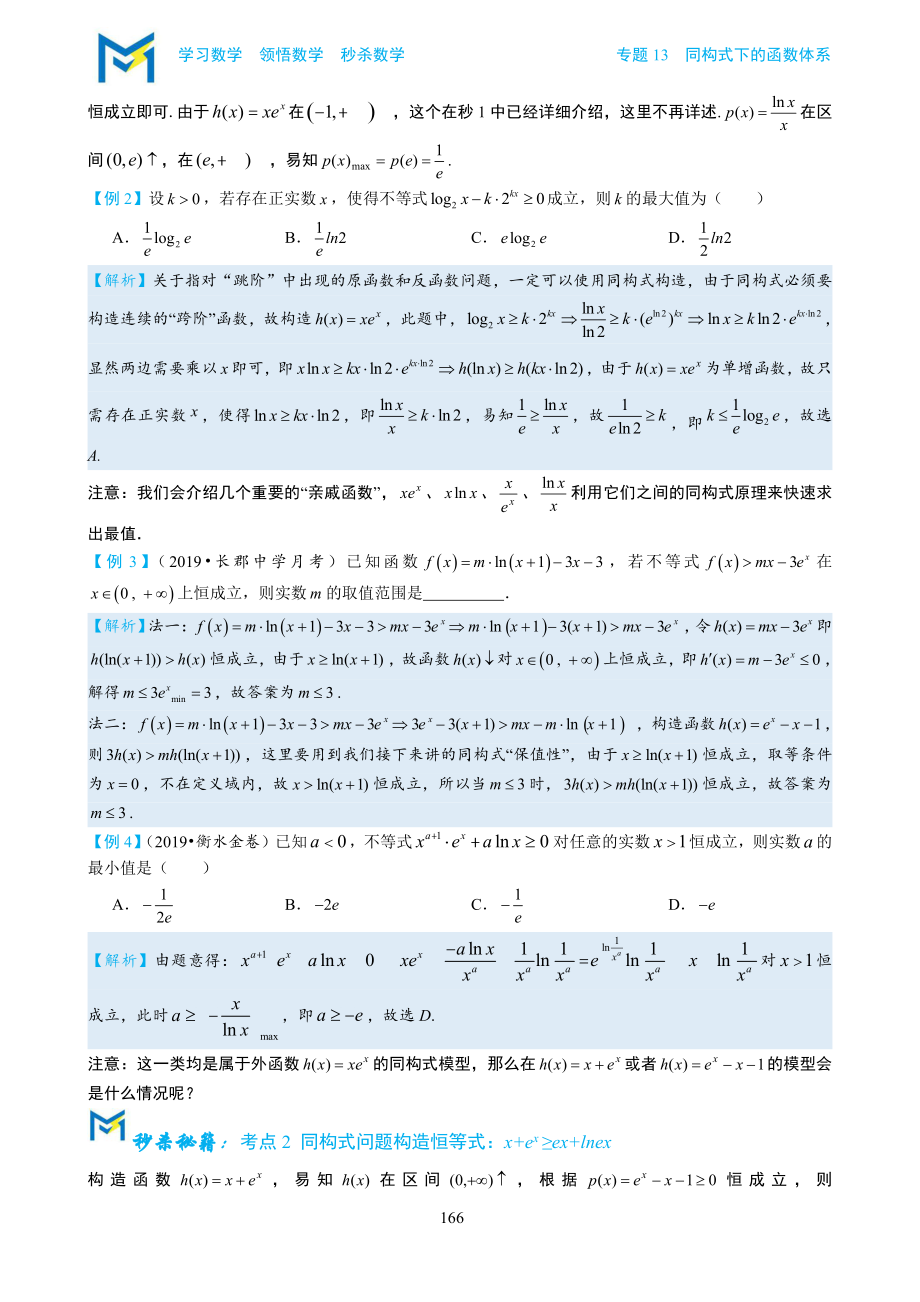 专题13同构式下的函数体系_第2页