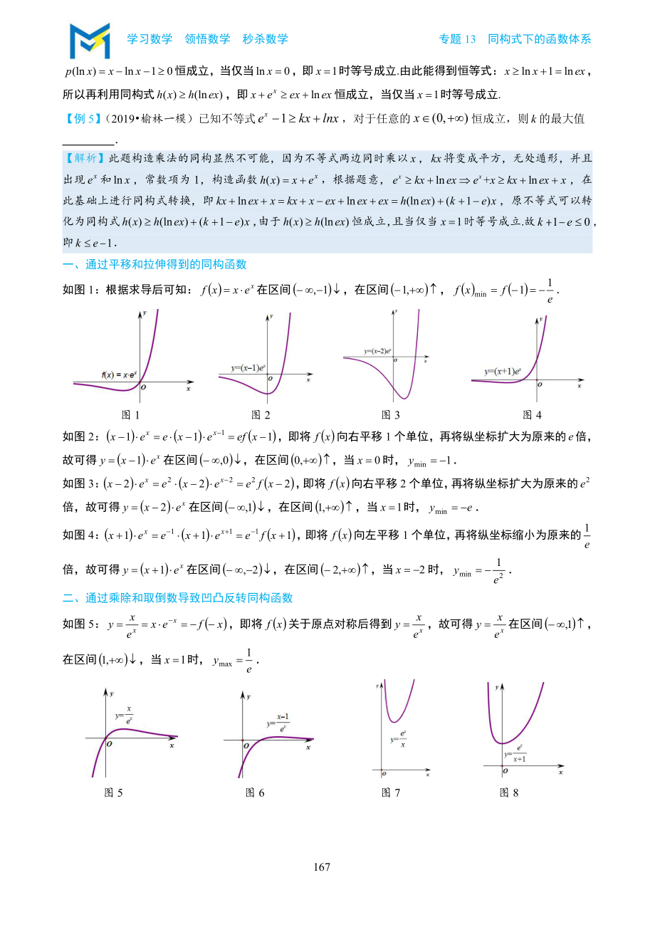 专题13同构式下的函数体系_第3页