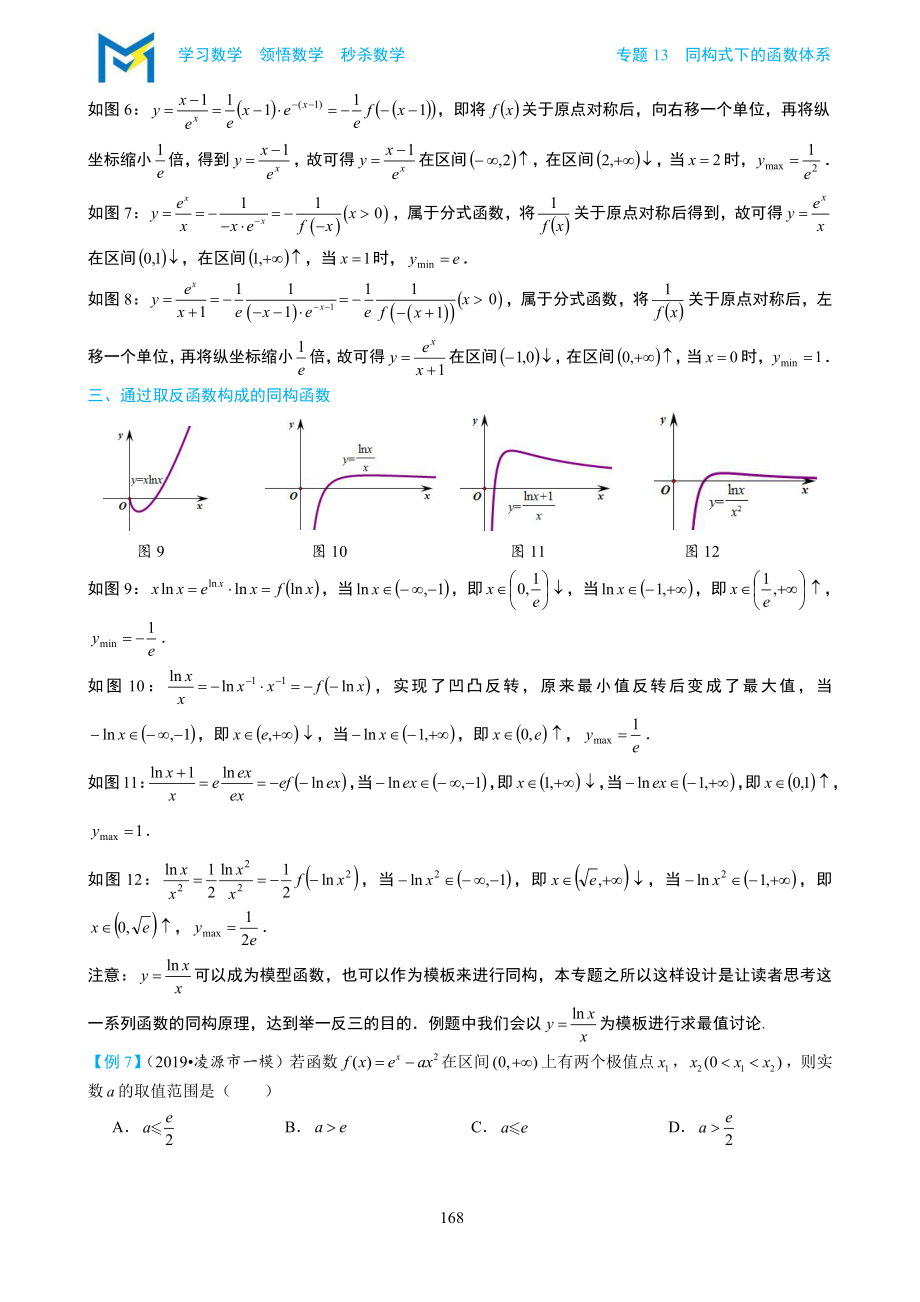 专题13同构式下的函数体系_第4页