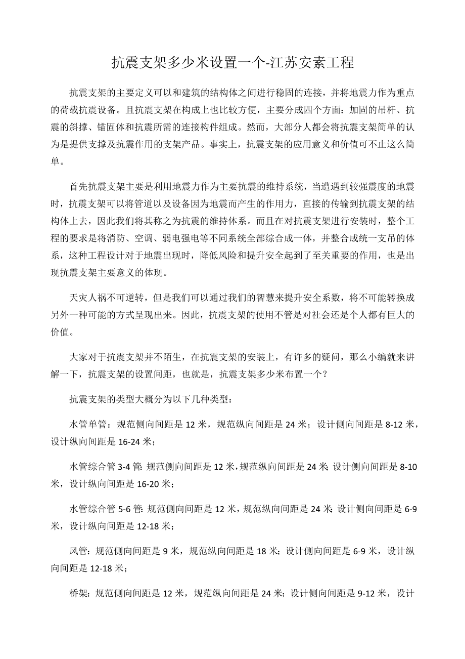 抗震支架多少米设置一个_第1页