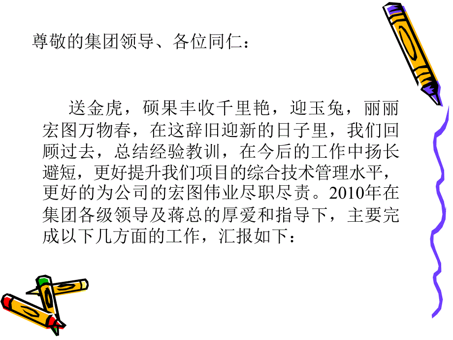 01-项目经理年终工作总结_第3页