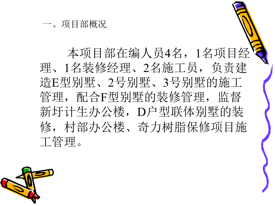 01-项目经理年终工作总结_第4页