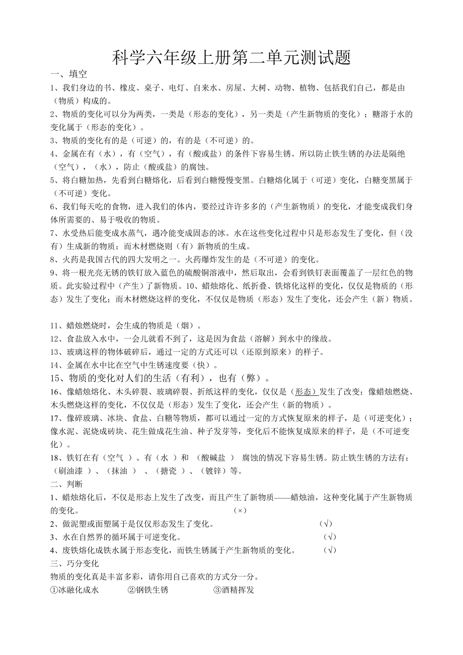 科学六年级上册第二单元测试题_第1页