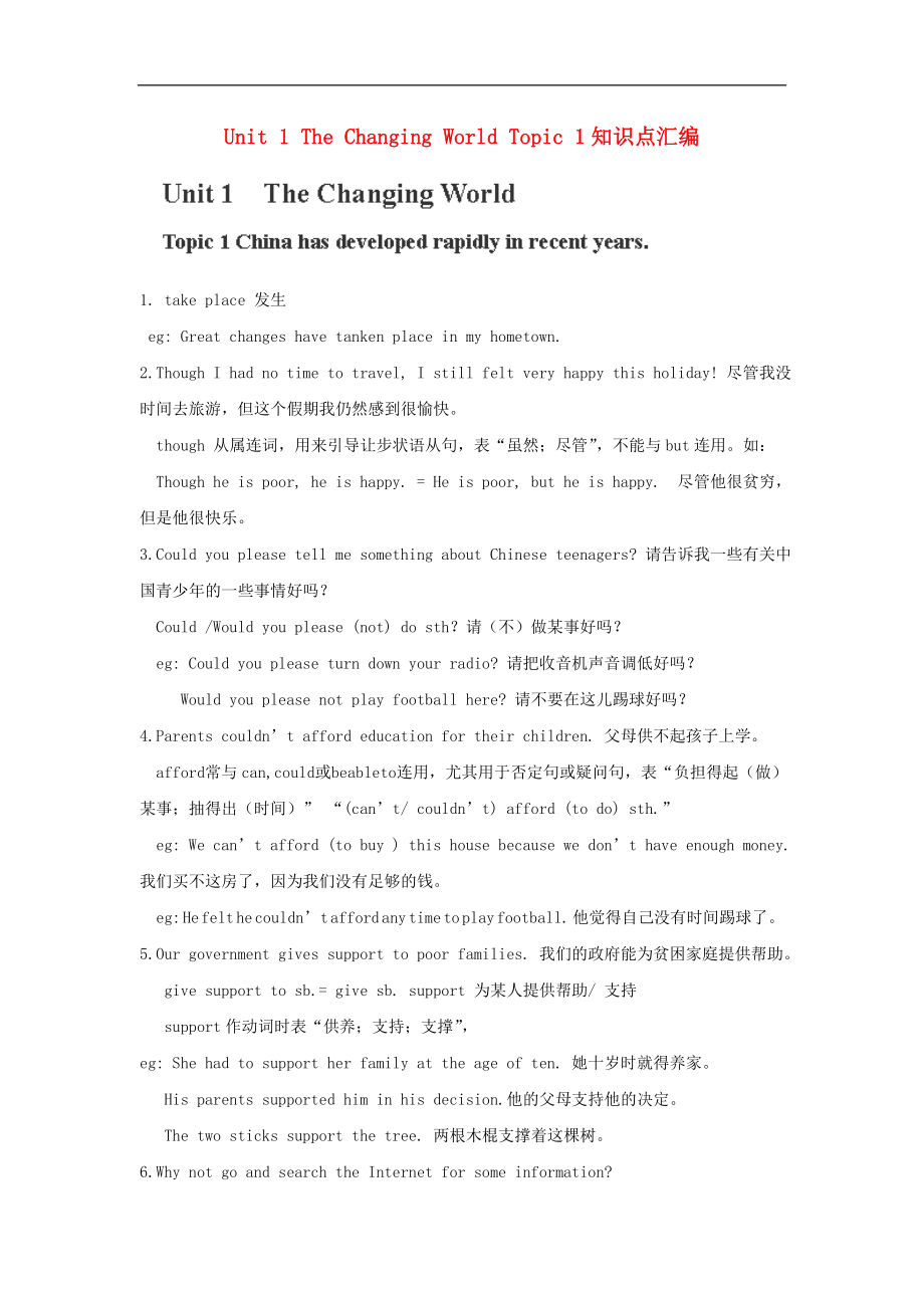 湖北省随州市洛阳镇中心学校九年级英语下册 Unit 1《The Changing World》Topic 1知识点汇编（仁爱版）_第1页