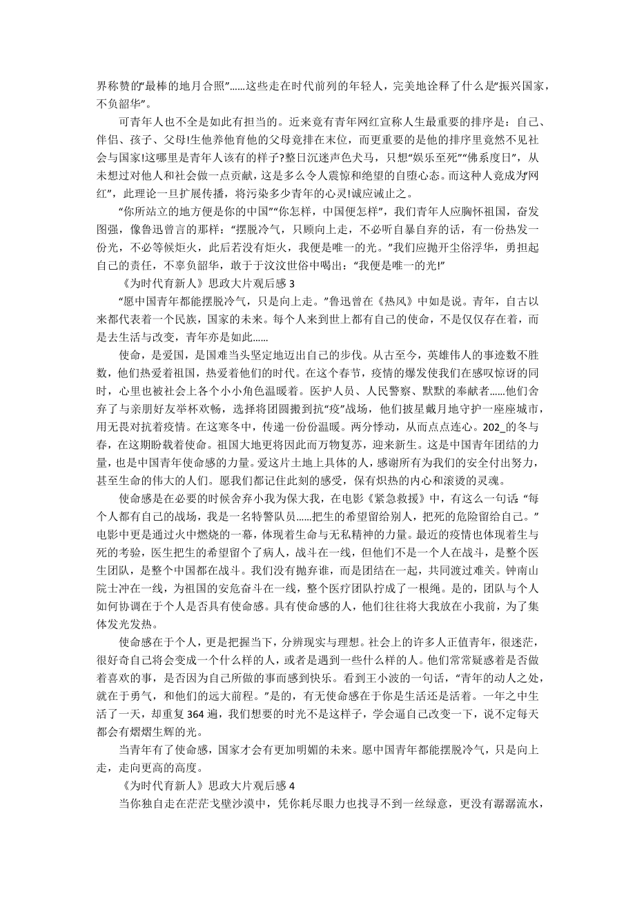 《为时代育新人》思政大片观后感_第2页