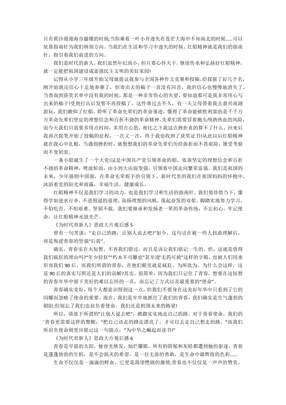 《为时代育新人》思政大片观后感_第3页