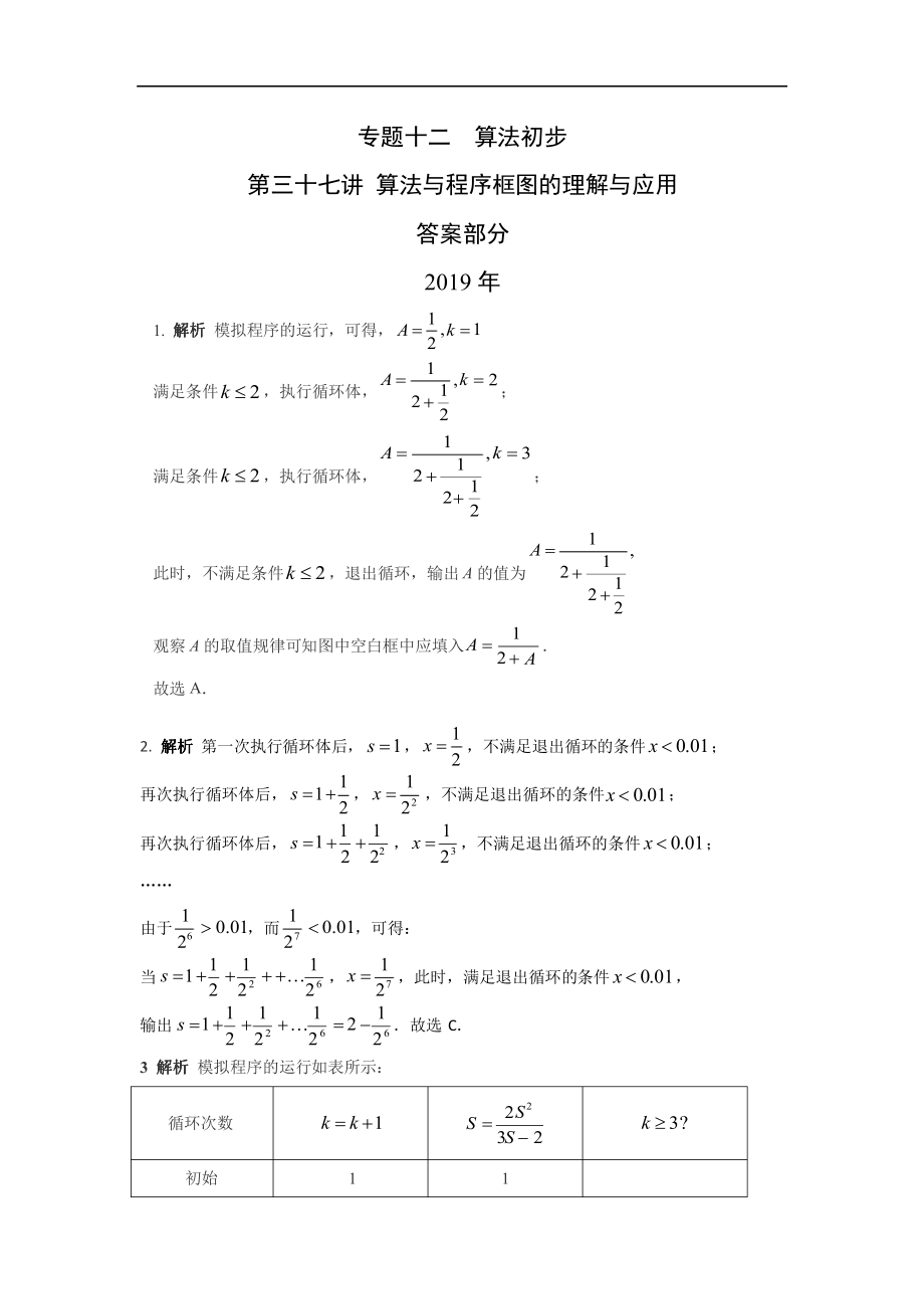 算法与程序框图的理解与应用答案_第1页