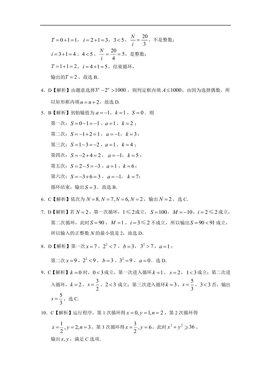 算法与程序框图的理解与应用答案_第3页