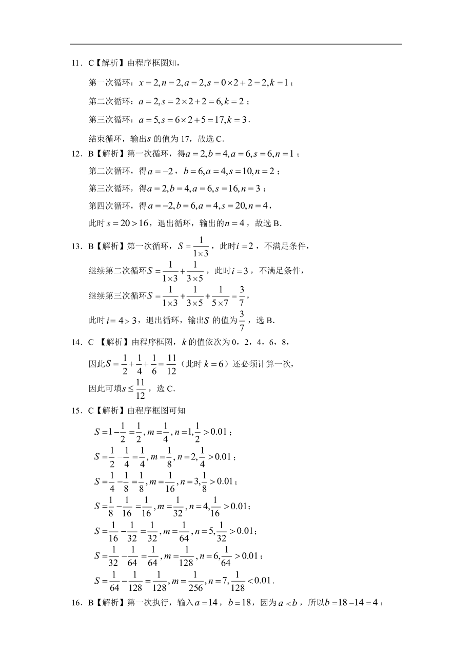 算法与程序框图的理解与应用答案_第4页