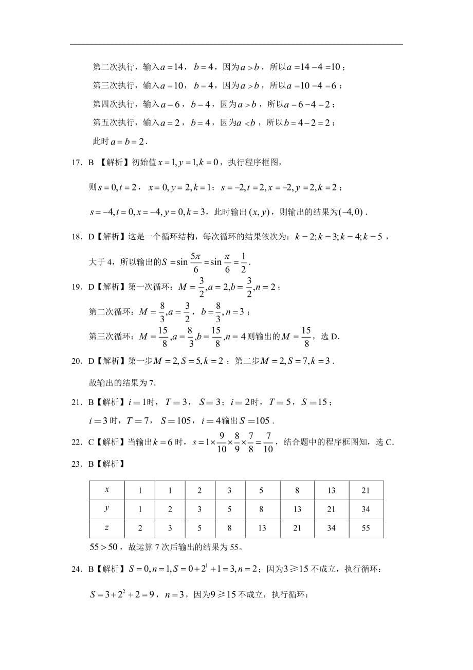 算法与程序框图的理解与应用答案_第5页