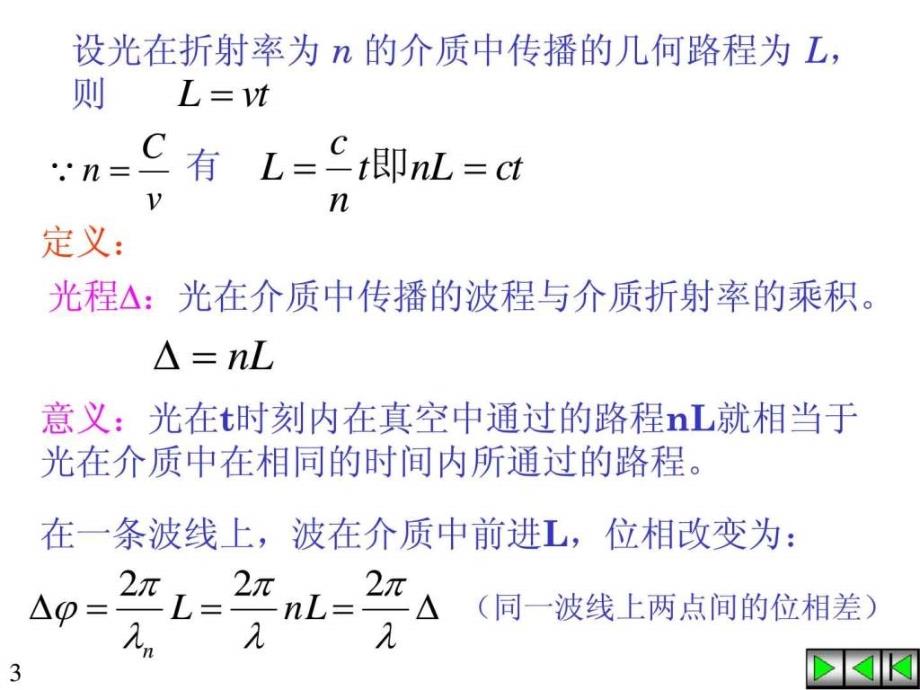 《光程差和薄膜干涉》PPT课件_第3页