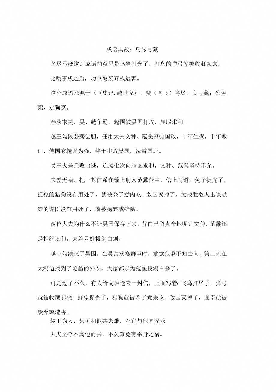 《成语典故：鸟尽弓藏》_第1页