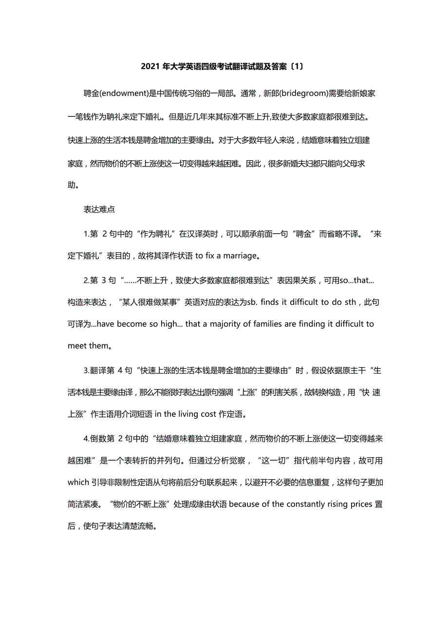 2020年大学英语四级考试翻译试题及答案(全15篇)_第1页