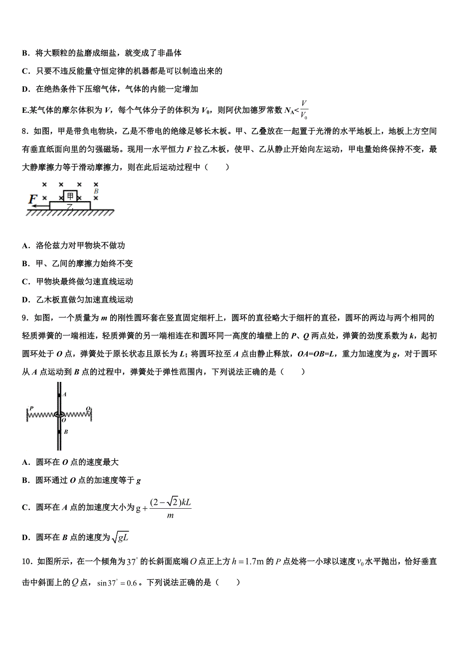 2022学年陕西省延安市宝塔四中高三六校第一次联考物理试卷（含答案解析）_第3页