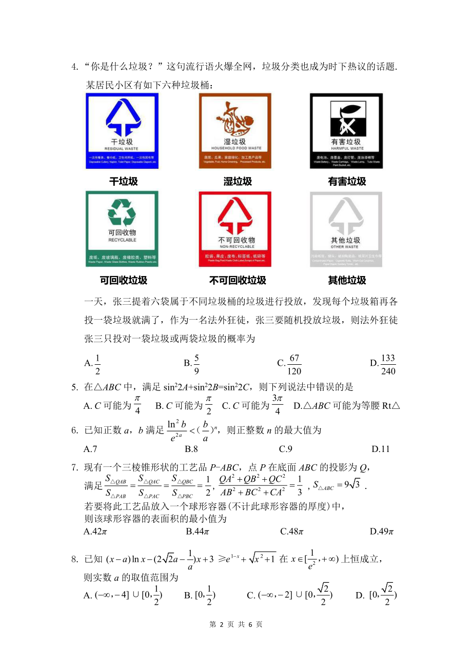 （B4联考新高考调研）湖北省部分省级示范性重点中学2021届高三统一质量检测数学试题（PDF无答案）_第2页