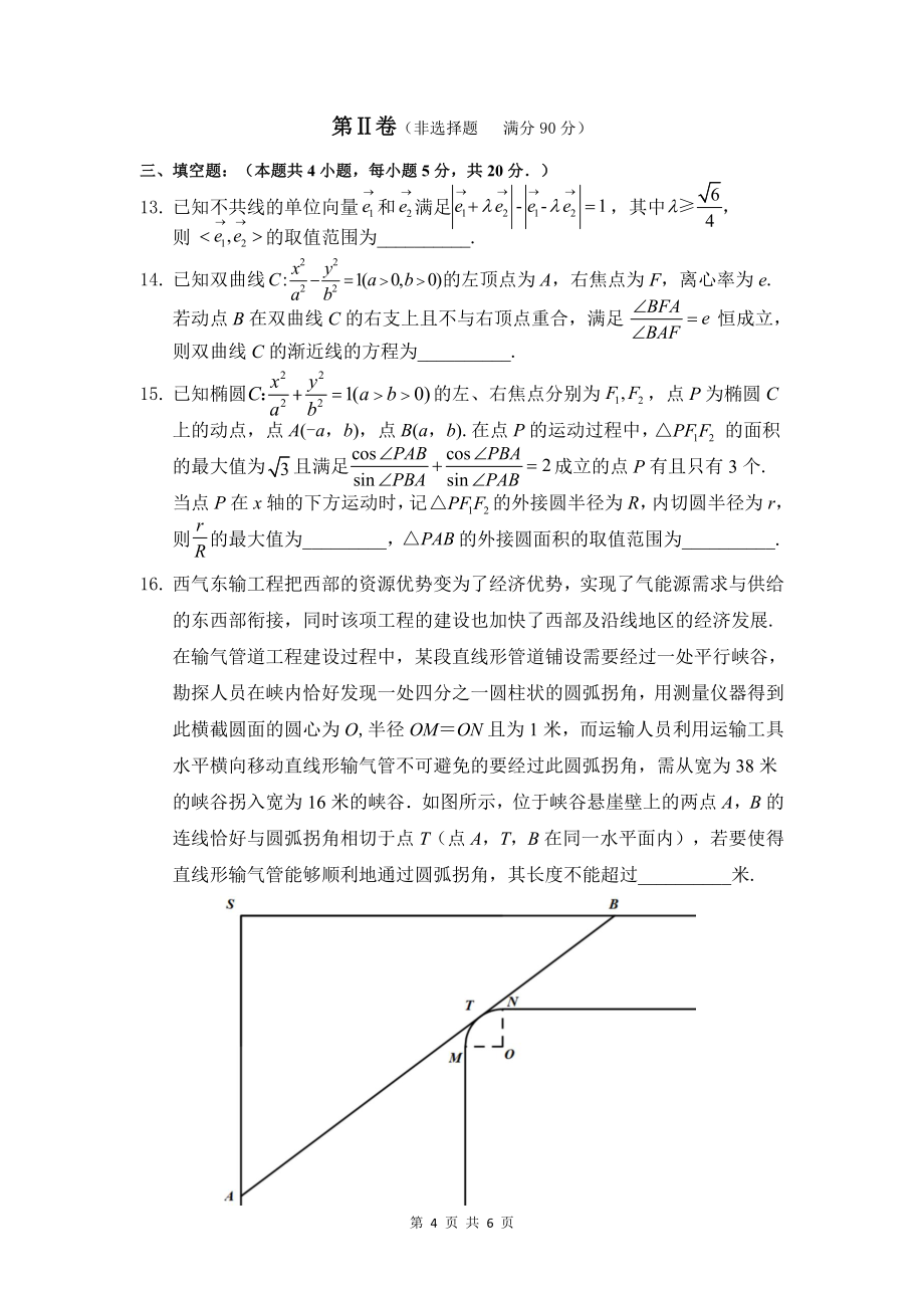 （B4联考新高考调研）湖北省部分省级示范性重点中学2021届高三统一质量检测数学试题（PDF无答案）_第4页