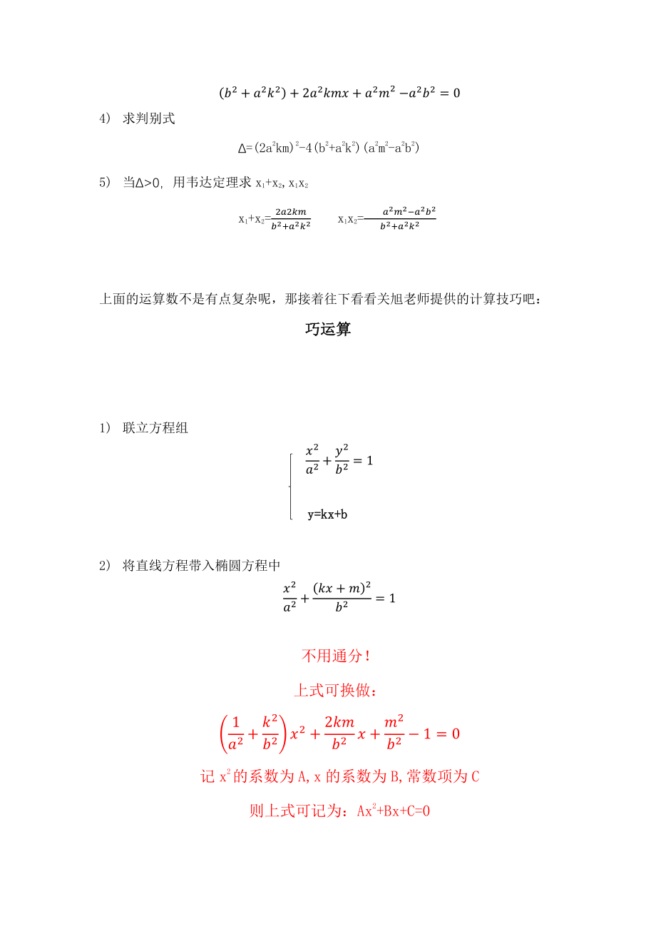 圆锥曲线简化计算技巧 (1)_第2页