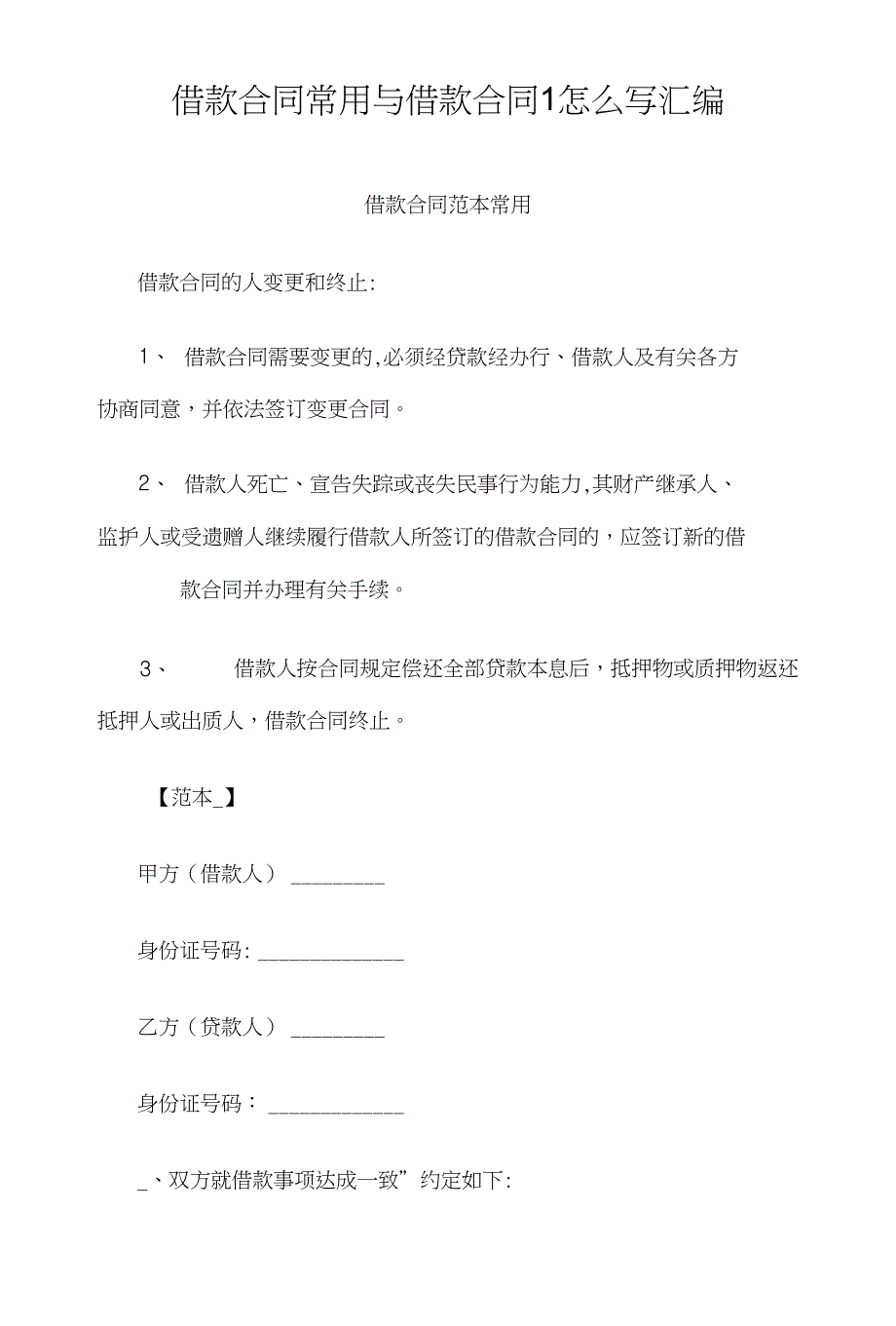 借款合同常用与借款合同1怎么写汇编_第1页