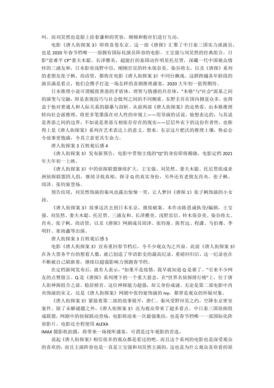 唐人街探案3百姓观后感_第2页