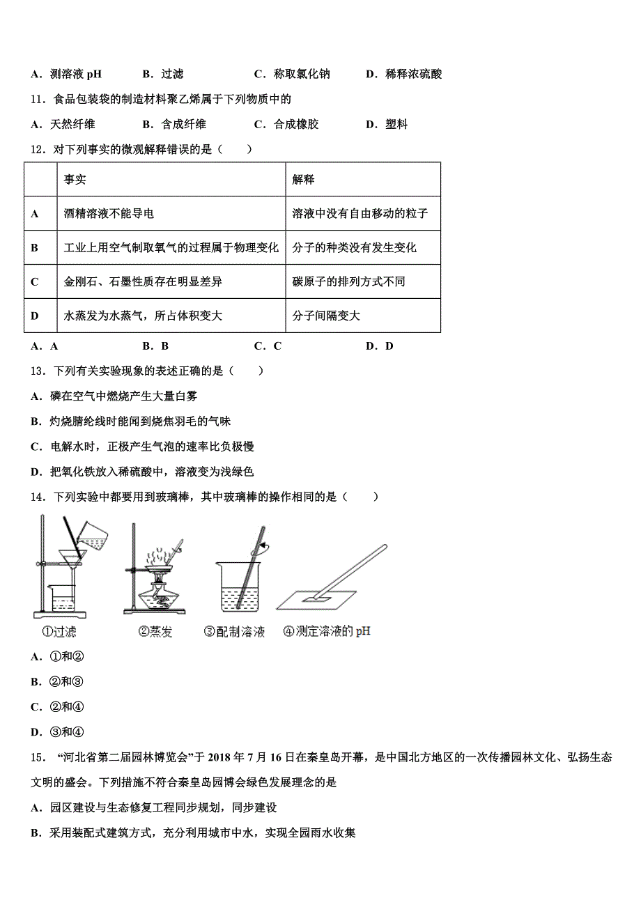 2022届重庆市江津区支坪中学中考化学最后冲刺浓缩精华卷（含答案解析）_第3页