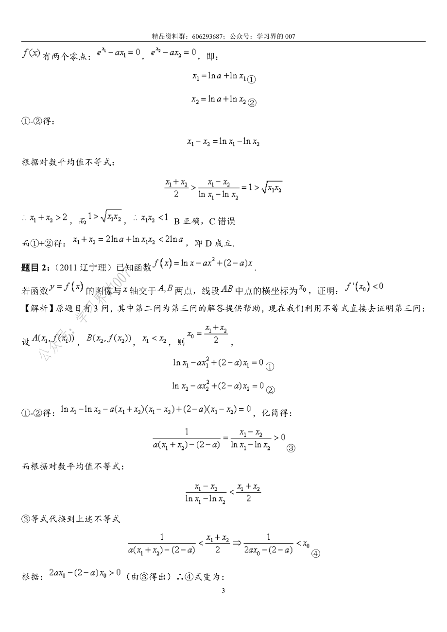 数学破题36个大招_第3页