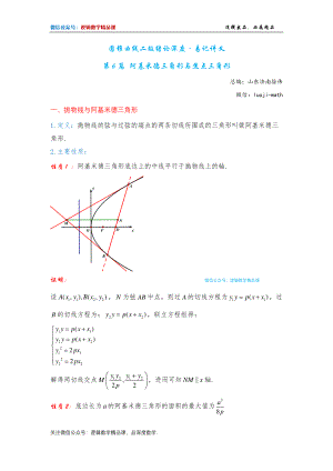 圆曲结论6-阿基米德三角形焦点三角形