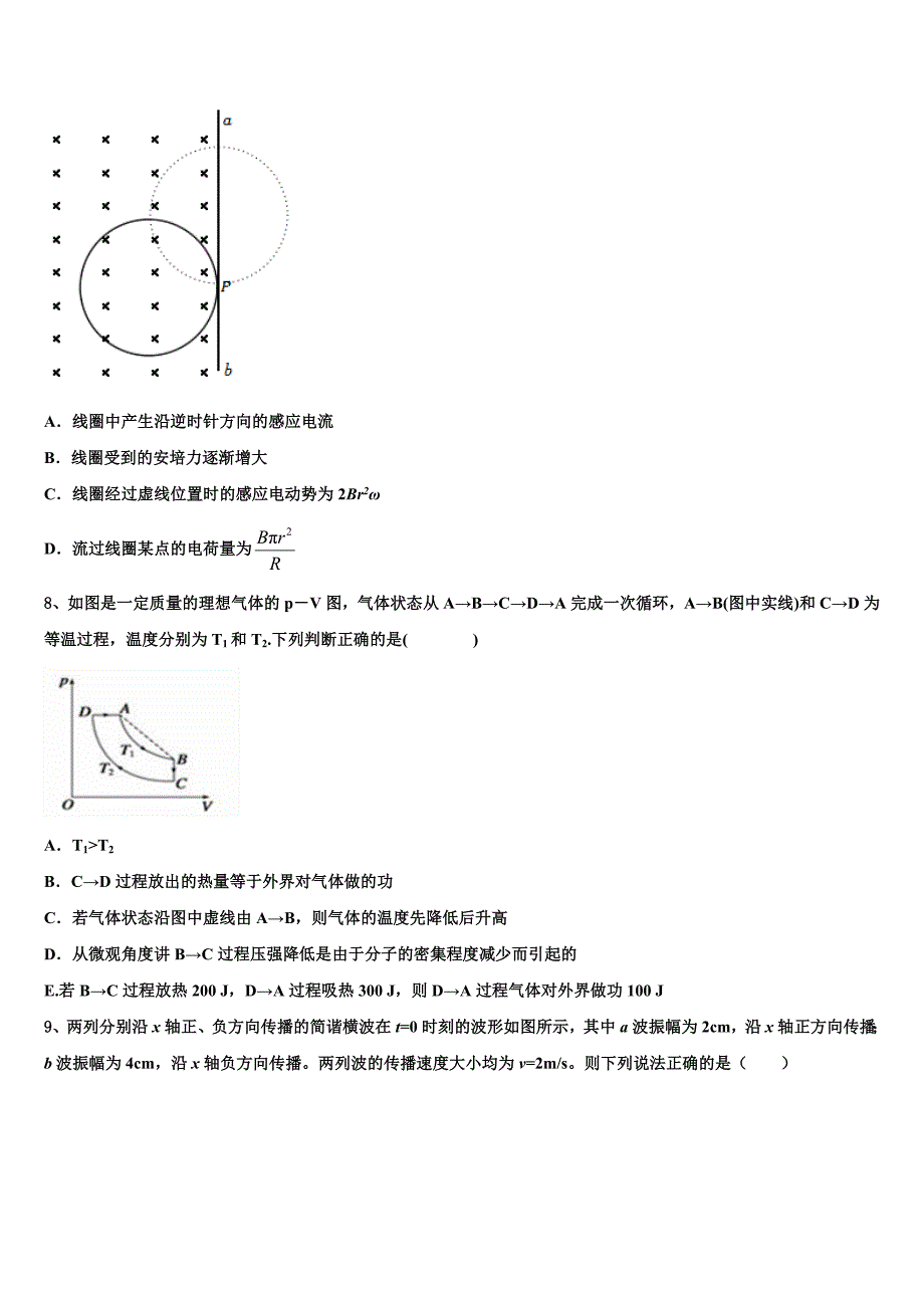 河南省部分重点中学2021-2022学年高三第一次调研测试物理试卷含解析_第3页