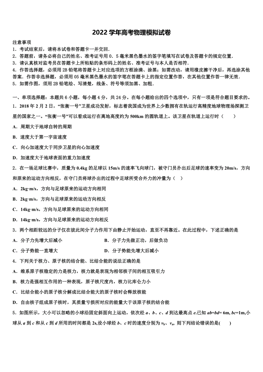 2022学年陕西旬阳中学高考临考冲刺物理试卷（含答案解析）_第1页