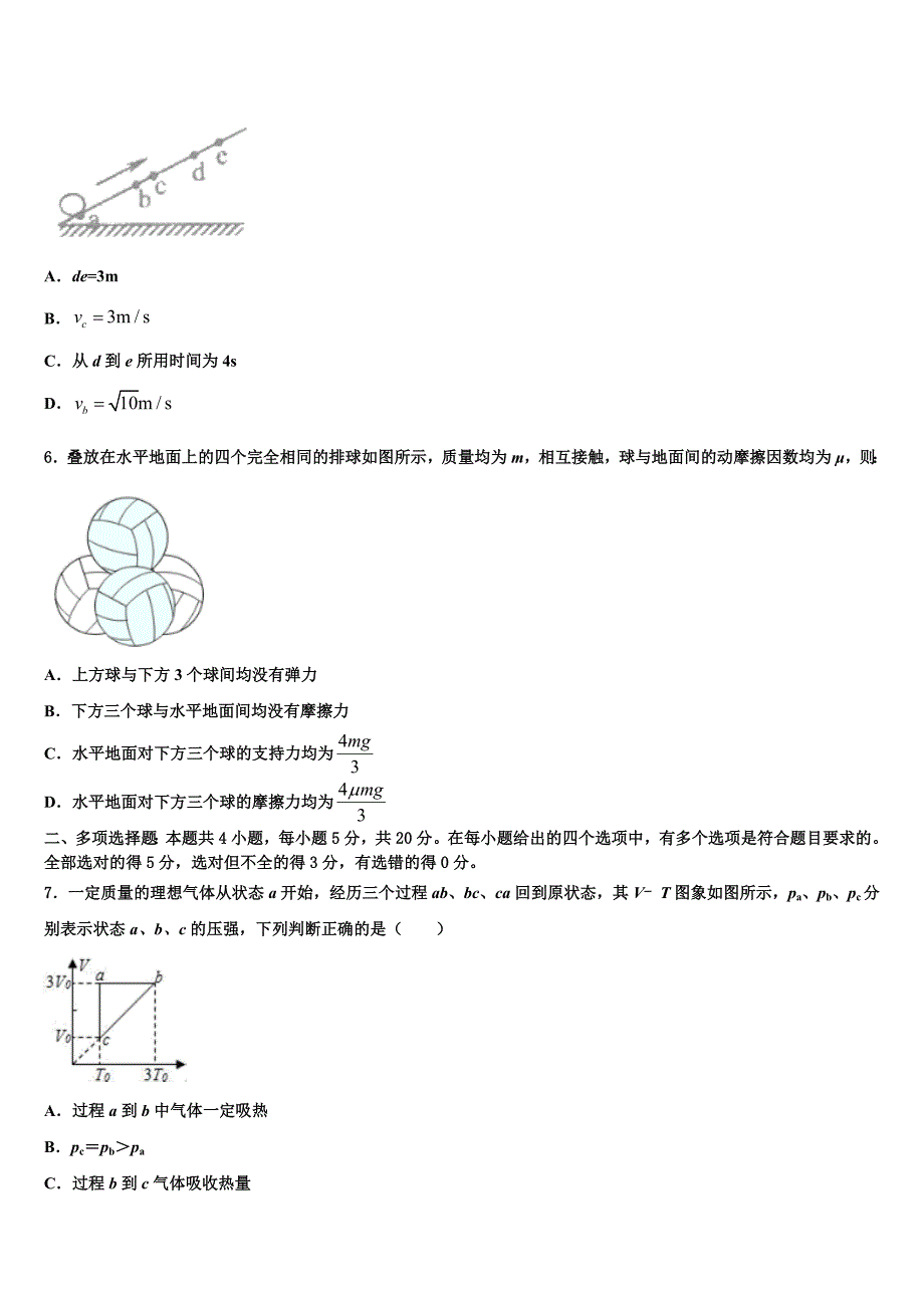 2022学年陕西旬阳中学高考临考冲刺物理试卷（含答案解析）_第2页