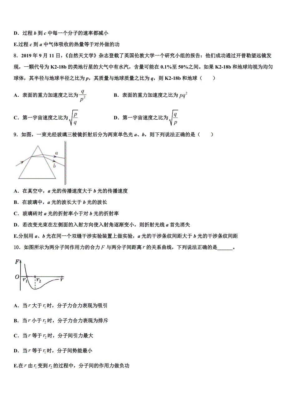 2022学年陕西旬阳中学高考临考冲刺物理试卷（含答案解析）_第3页