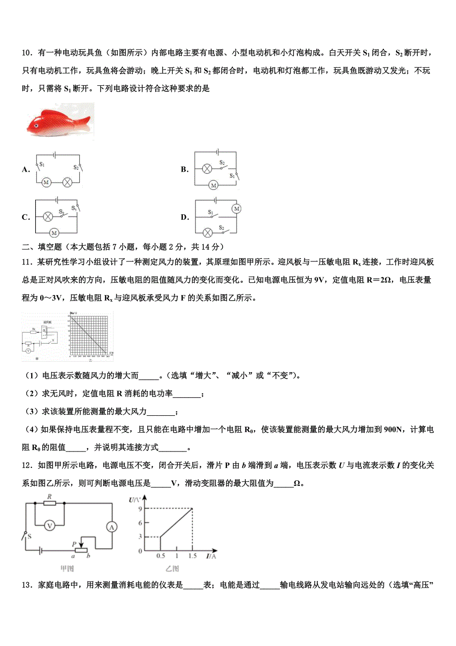 浙江省宁波市2022年中考物理最后冲刺浓缩精华卷（含答案解析）_第3页