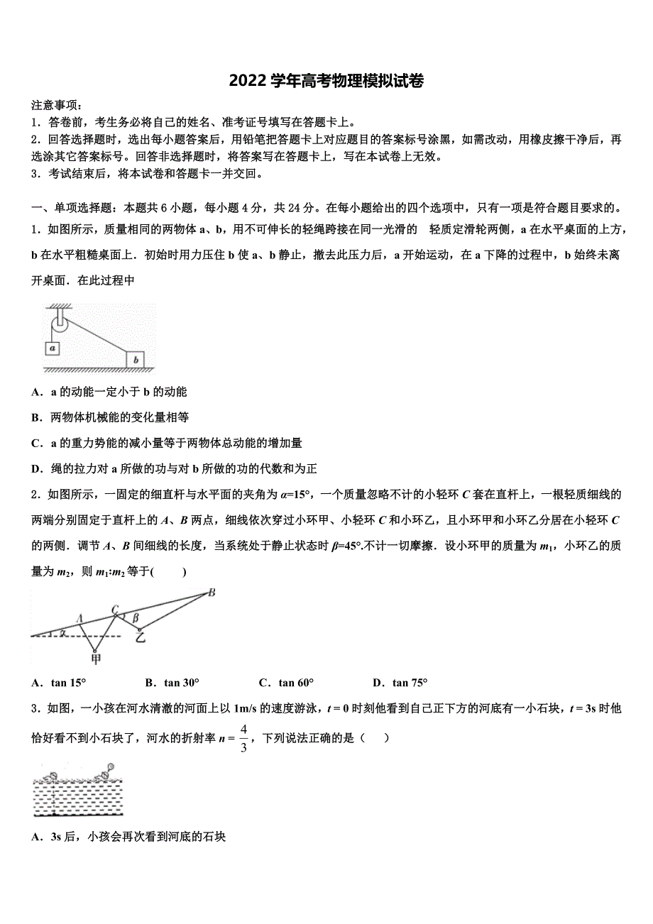 2022学年辽宁省葫芦岛市普通高中高考临考冲刺物理试卷（含答案解析）_第1页