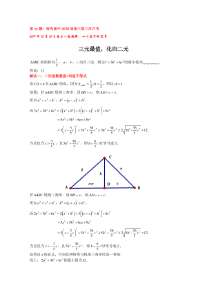 2019年12月12日-三元最值化归二元（每日一题）