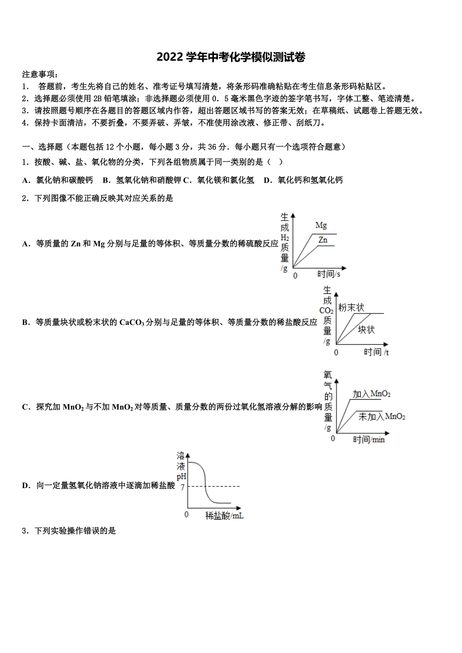 2022学年辽宁省沈阳市皇姑区五校中考化学适应性模拟试题（含答案解析）_第1页