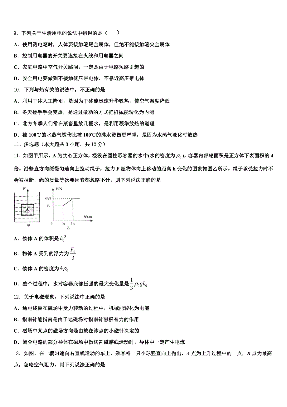 2022届湖南省湘西土家族苗族自治州名校中考物理适应性模拟试题（含答案解析）_第3页