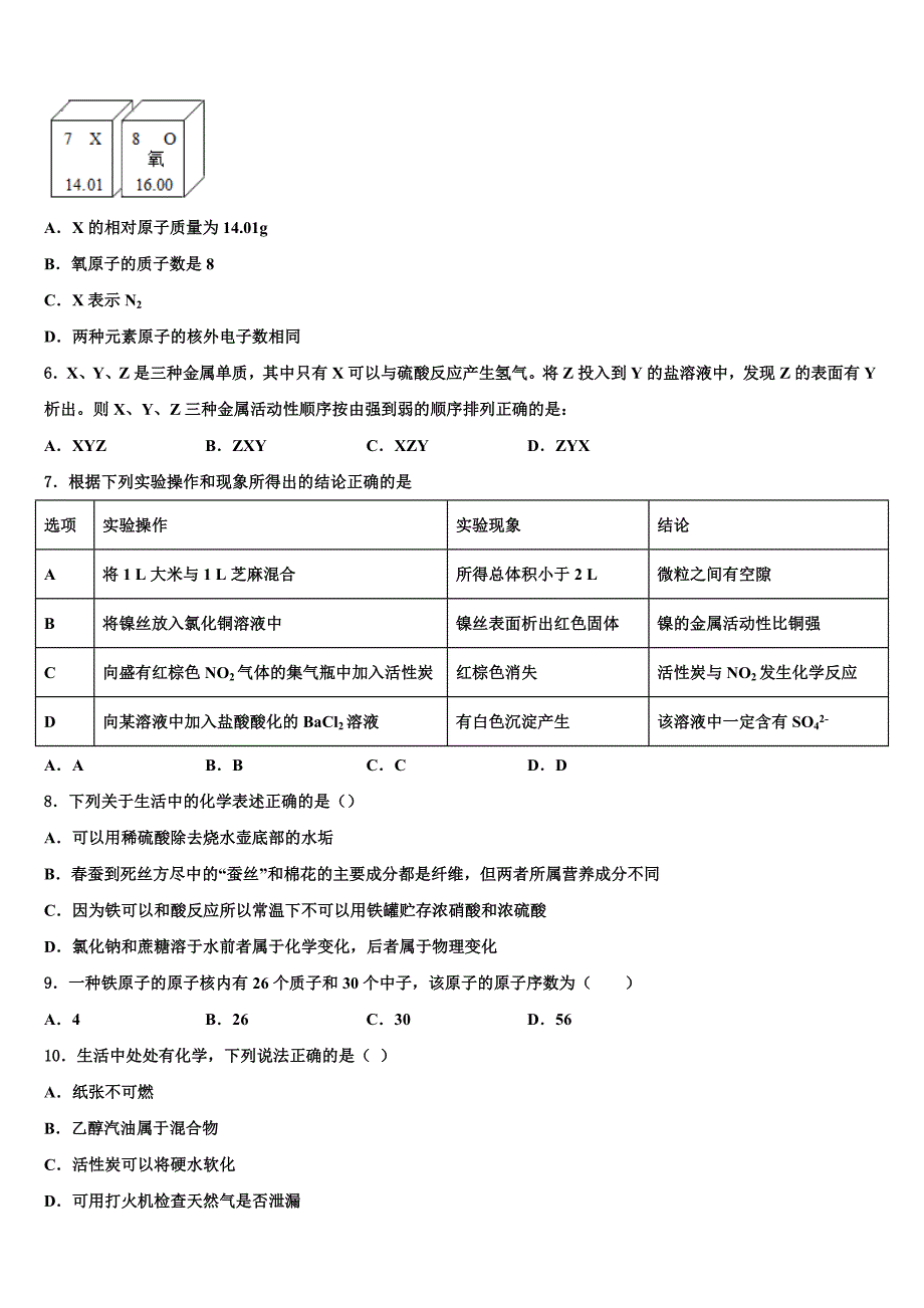 浙江省嘉兴市南湖区实验达标名校2022学年中考联考化学试题（含答案解析）_第2页