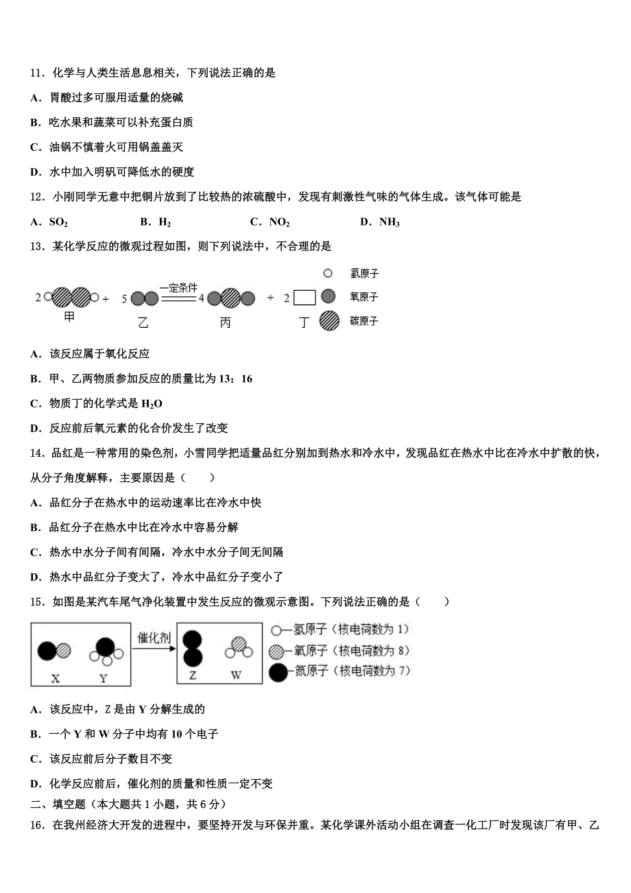 浙江省嘉兴市南湖区实验达标名校2022学年中考联考化学试题（含答案解析）_第3页