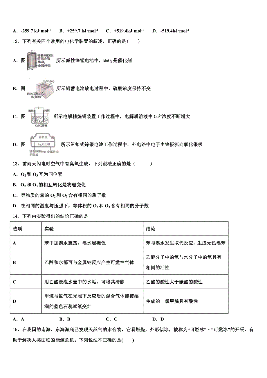 2022年吉林大学附属中学化学高一下期末复习检测模拟试题（含答案解析）_第3页