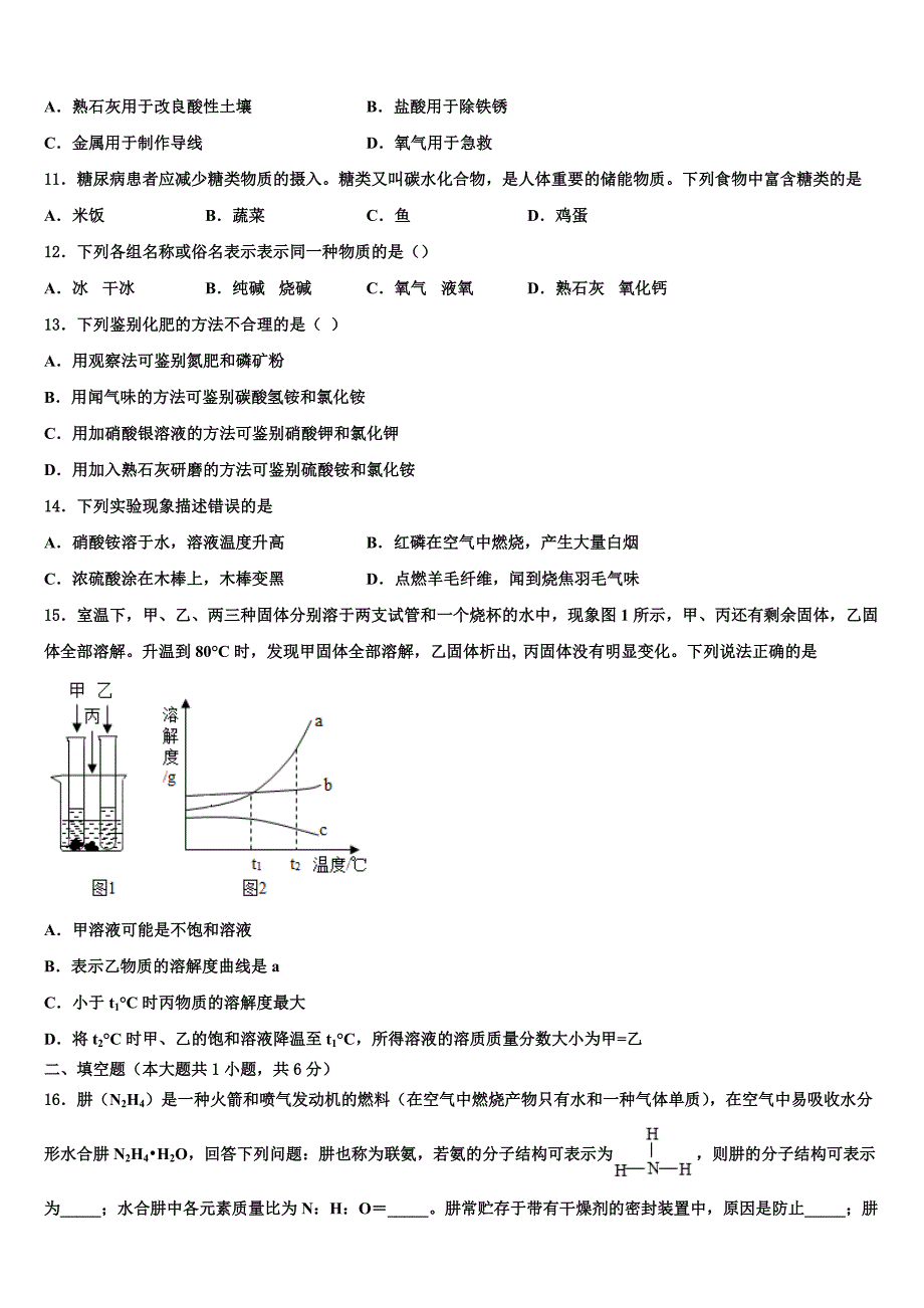 2022学年贵州省贵阳市名校中考化学猜题卷（含答案解析）_第3页