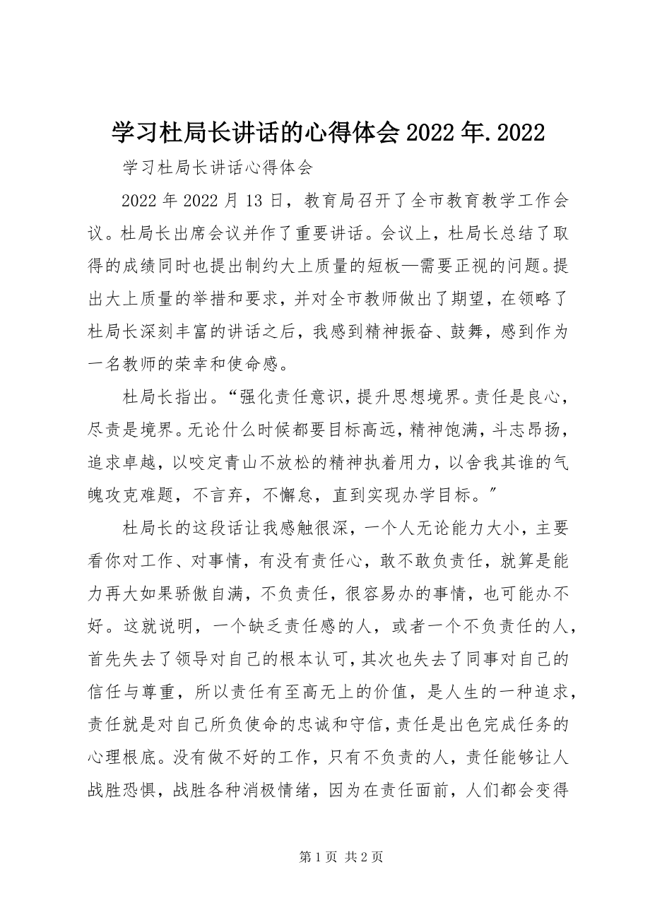 学习杜局长致辞的心得体会10_第1页