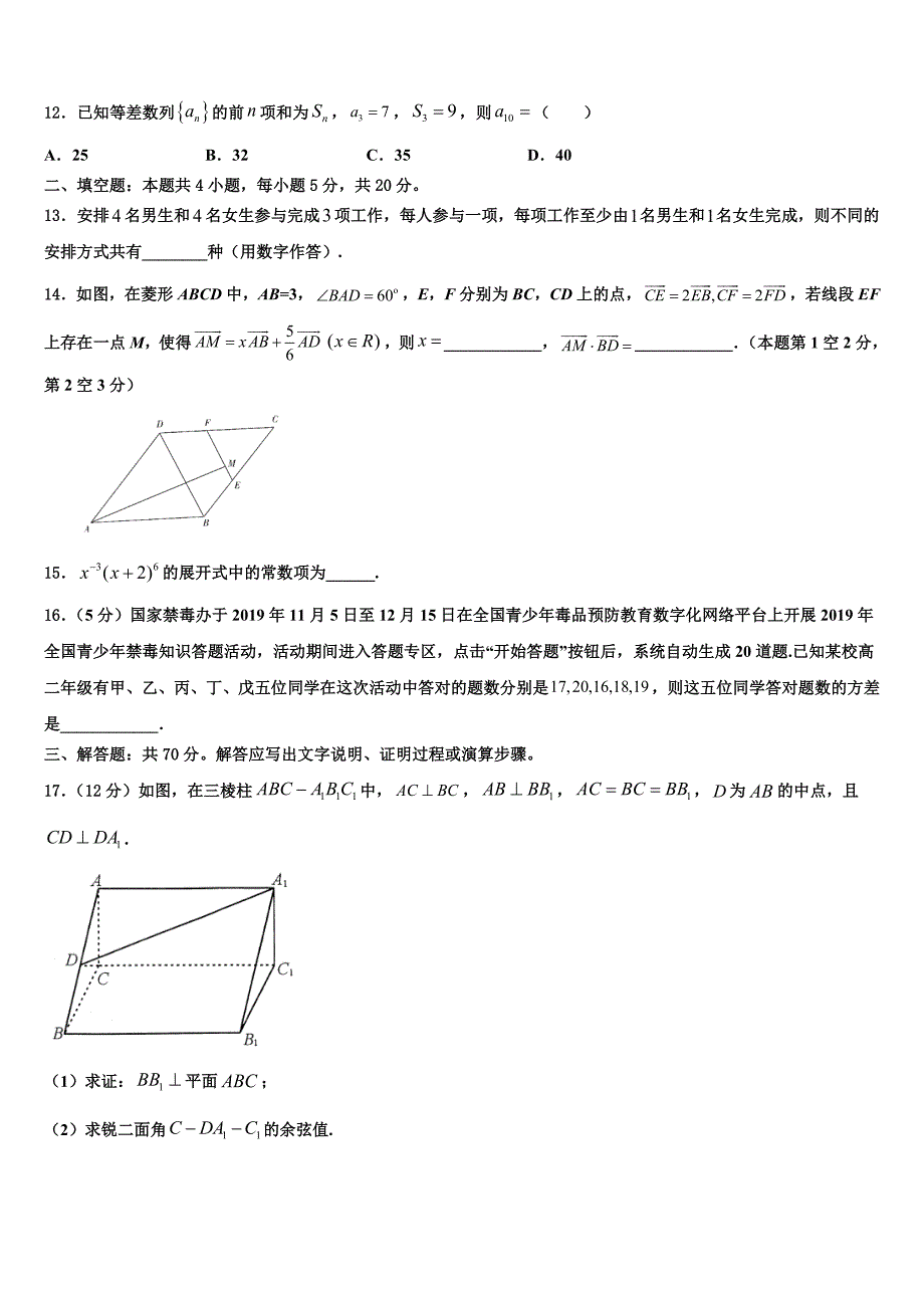 2022学年辽宁省大连大世界高中高三下学期第一次联考数学试卷（含答案解析）_第3页