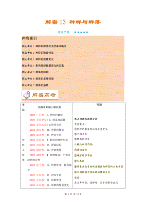 2022高考生物高频重点考点复习讲解- 种群与群落